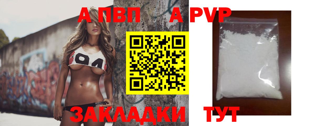 Alpha-PVP Соль Вязники