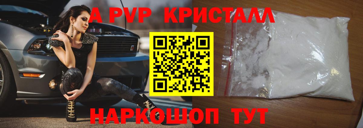Альфа ПВП мука  Alfa_PVP Crystall  Вход с VPN  A PVP Crystall  Вязники 