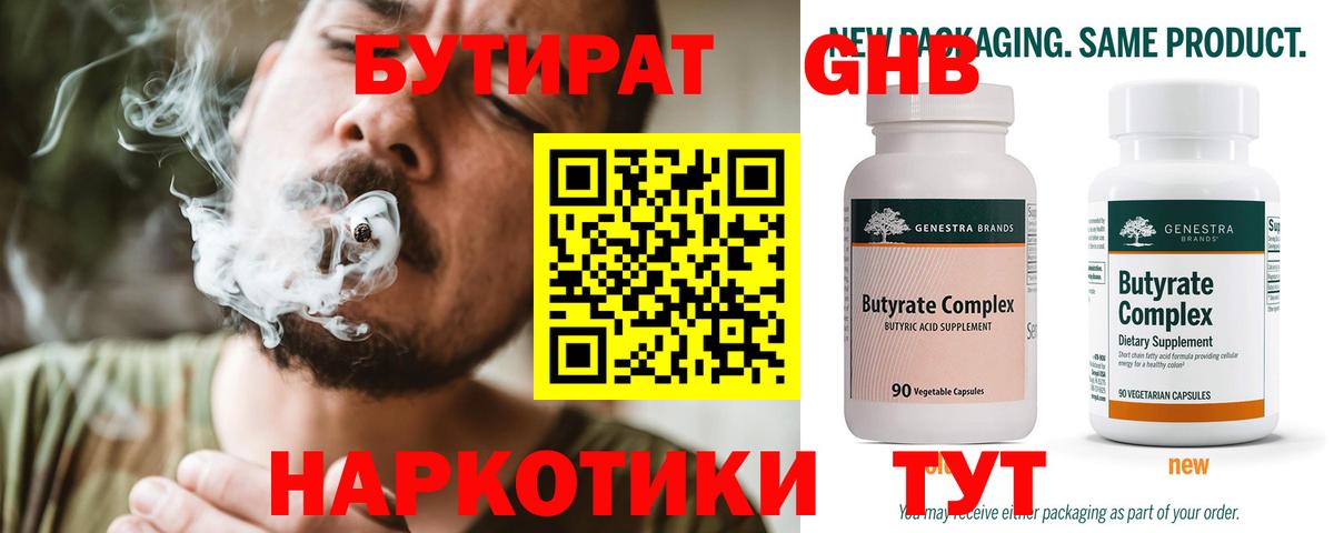 БУТИРАТ BDO 33% Вязники