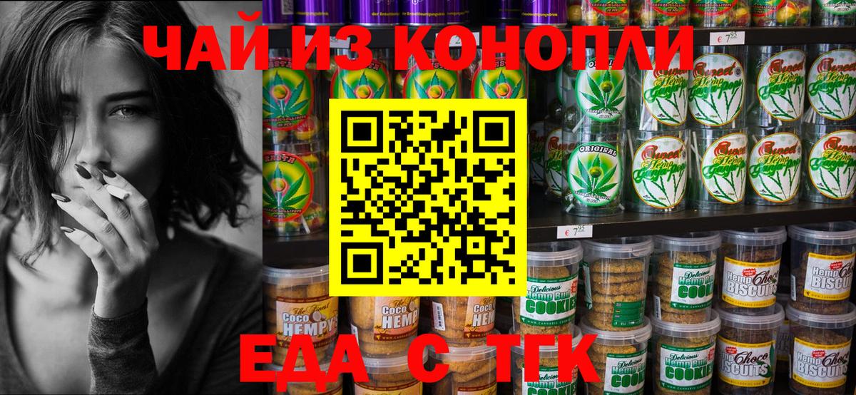 Еда ТГК конопля Вязники