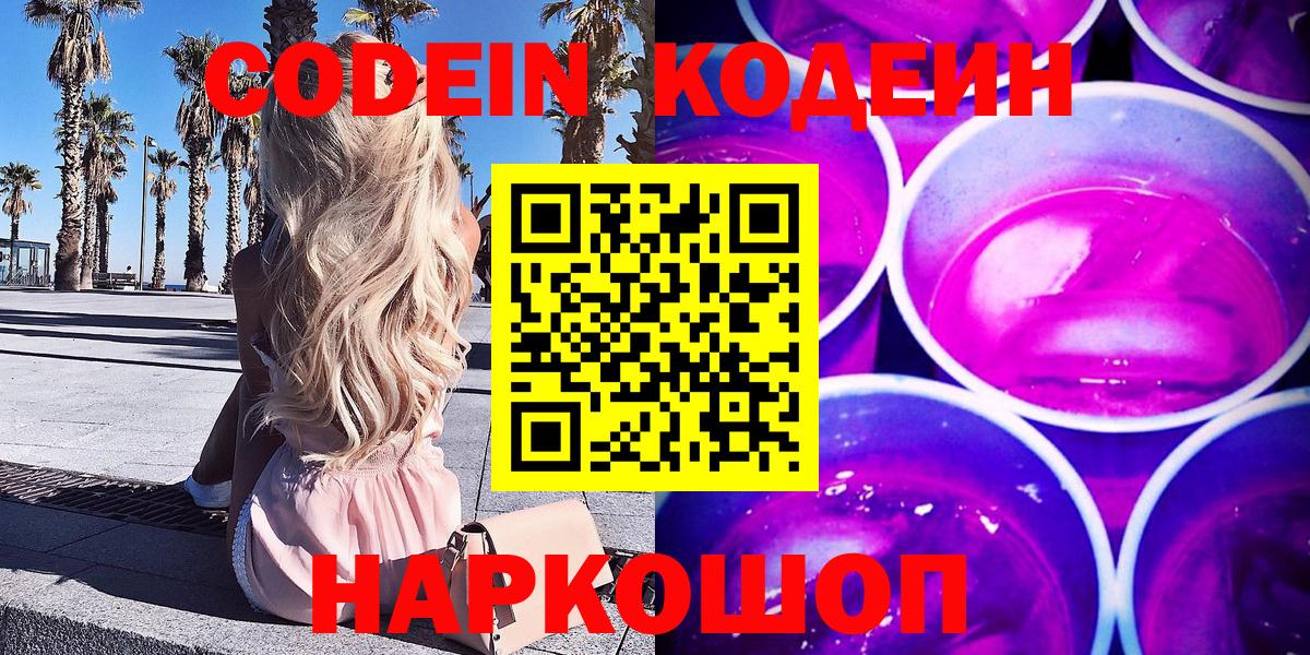 Кодеин напиток Lean (лин) Вязники