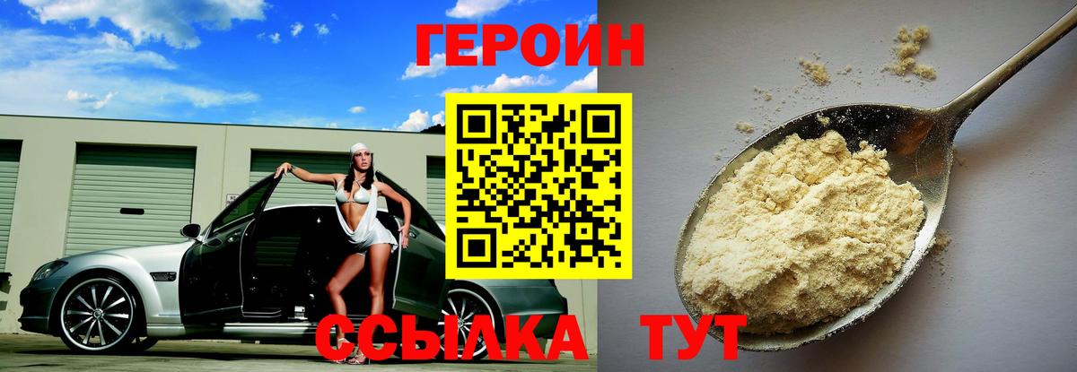 ГЕРОИН Афган Вязники